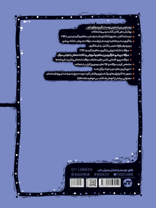 بیسترس شیمی یازدهم رشته تجربی و ریاضی (دوز60 %)