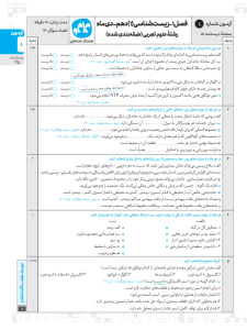 هشتگ امتحان زیست شناسی دهم رشته تجربی