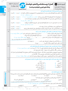 هشتگ امتحان زیست شناسی دهم رشته تجربی