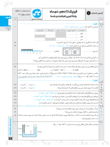 هشتگ امتحان فیزیک دهم رشته تجربی