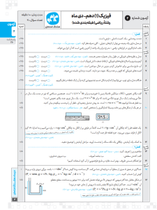 هشتگ امتحان فیزیک دهم رشته ریاضی