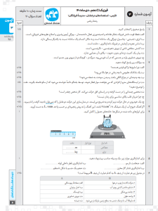 هشتگ امتحان فیزیک دهم رشته ریاضی
