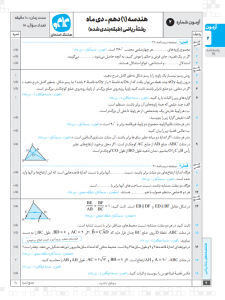 هشتگ امتحان هندسه دهم رشته ریاضی