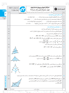 هشتگ امتحان هندسه دهم رشته ریاضی