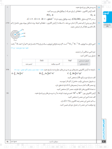 هشتگ امتحان شیمی دهم رشته ریاضی و تجربی
