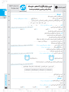 هشتگ امتحان عربی دهم ریاضی و تجربی کاگو