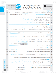 هشتگ امتحان دین و زندگی دهم رشته ریاضی و تجربی