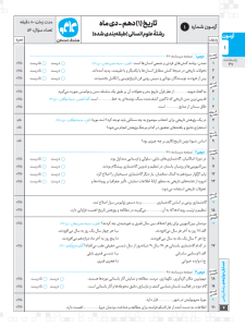 هشتگ امتحان تاریخ ایران و جهان باستان دهم رشته انسانی