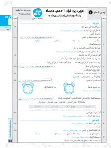 هشتگ امتحان عربی دهم انسانی دهم کاگو