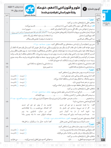 هشتگ امتحان علوم و فنون ادبی دهم رشته انسانی