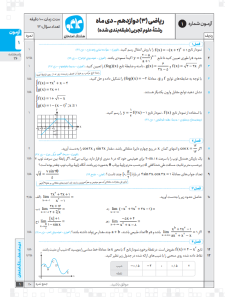 هشتگ امتحان ریاضی دوازدهم رشته تجربی