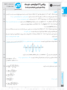 هشتگ امتحان ریاضی دوازدهم رشته تجربی