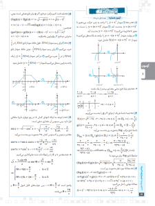 هشتگ امتحان ریاضی دوازدهم رشته تجربی