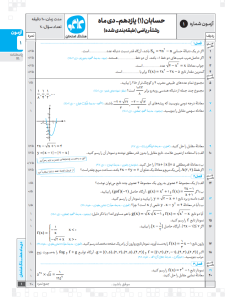 هشتگ امتحان حسابان دوازدهم رشته ریاضی