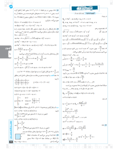 هشتگ امتحان حسابان دوازدهم رشته ریاضی
