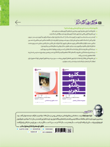 هشتگ امتحان زیست شناسی یازدهم رشته تجربی