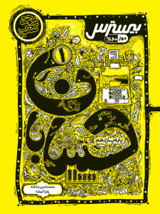 بیسترس حسابان یازدهم رشته ریاضی