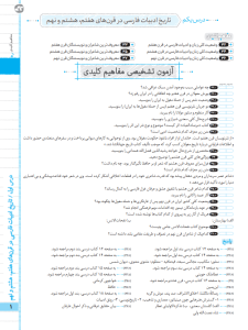 بیسترس علوم و فنون ادبی یازدهم رشته انسانی (دوز 60%)