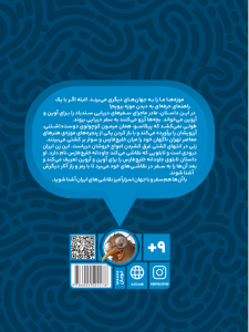 با ایران‌درودی در جاودانه خلیج فارس (جلد سوم موزه گردی با پیکاسو)