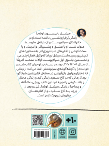 شدن جلد 1 (زندگی نامه میشل اوباما)