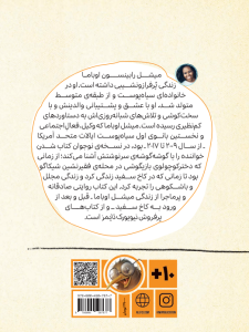 شدن جلد 2 (زندگی نامه میشل اوباما)