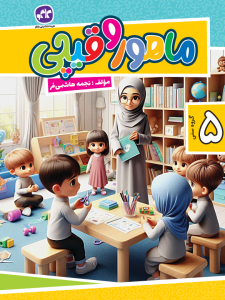 ماهور و قیچی جلد 1