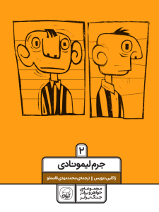 مجموعه‌ی چهار جلدی خواهر و برادر جنگ برابر