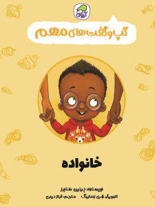 مجموعه‌ی 12 جلدی  گپ و گفت‌های مهم