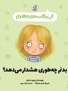 مجموعه‌ی 12 جلدی  گپ و گفت‌های مهم