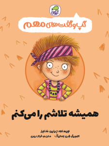 مجموعه‌ی 12 جلدی  گپ و گفت‌های مهم