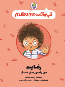 مجموعه‌ی 12 جلدی  گپ و گفت‌های مهم