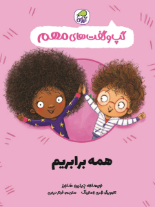 مجموعه‌ی 12 جلدی  گپ و گفت‌های مهم