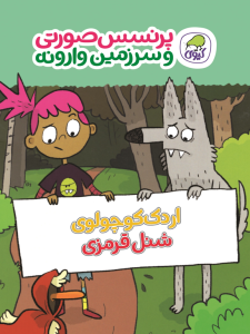 مجموعه‌ی چهار جلدی کتاب پرنسس صورتی