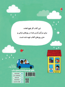 کتاب کار روزهای بارانی پیش دبستانی کاگو