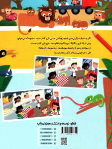 کتاب کار تفاوت ها را پیدا کن پیش دبستانی کاگو