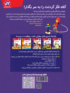 کتاب کار تفکر و استدلال  پیش دبستانی کاگو