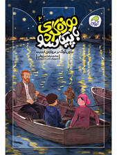 با ون گوگ بر دروازه‌ی ابدیت (جلد دوم موزه گردی با پیکاسو)