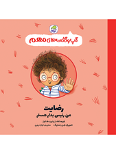 گپ و گفت های مهم رضایت (جلد 1) کیوی