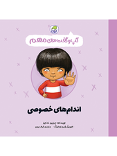 گپ و گفت‌های مهم اندام‌های خصوصی (جلد 4)