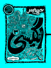 بیسترس انگلیسی دوازدهم (دوز 60%)