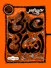 بیسترس عربی دوازدهم رشته انسانی (دوز 60%)