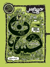 بیسترس حسابان دوازدهم (دوز 60%)