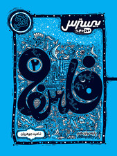 بیسترس فلسفه دوازدهم انسانی (دوز 60%)