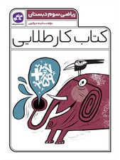 کتاب کار طلایی ریاضی سوم کاگو