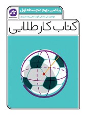 کتاب کار طلایی ریاضی نهم کاگو