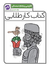 کتاب کار طلایی فارسی پنجم کاگو