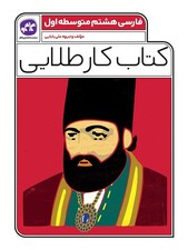 کتاب کار طلایی فارسی هشتم کاگو