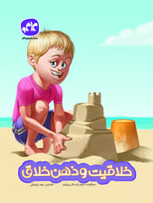 خلاقیت و ذهن خلاق پیش دبستانی کاگو