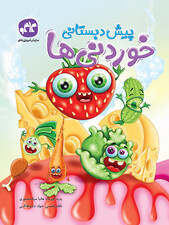 خوردنی ها پیش دبستانی کاگو