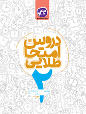 دروس امتحان طلایی دوم کاگو